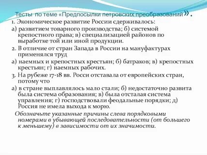 Презентация причины и предпосылки преобразований