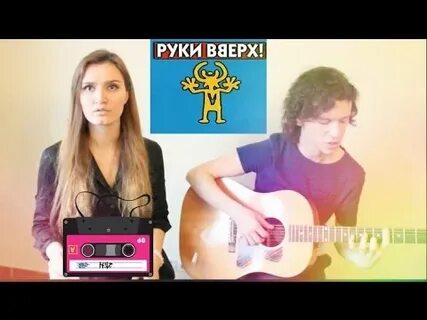 Самая любимая музыка здесь играет кто поет