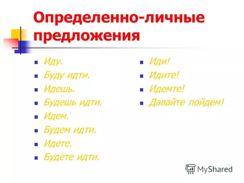 Пошел предложение