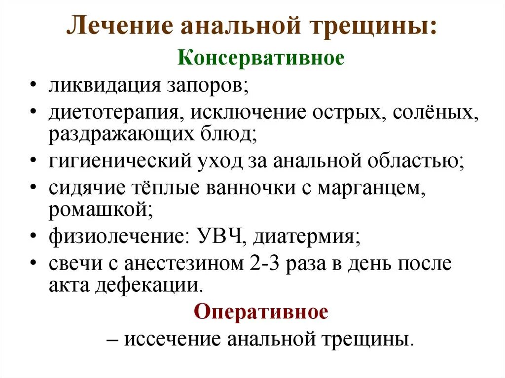 Как лечить трещины в заднем проходе. Анальная трещина лечение. трещина прямой кишки лечение. классификация анальных трещин. консервативное лечение анальной трещины.