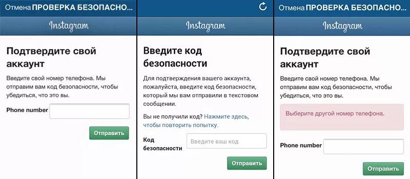 Не приходит номер инстаграм. Код безопасности Инстаграм. Коды безопасности в инстаграмме. Что такое код безопасности на телефоне. Код подтверждения аккаунта Инстаграм.