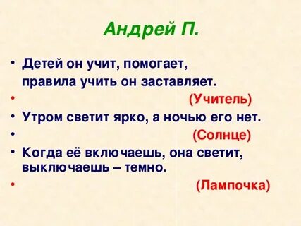 Составить загадку 5 класс
