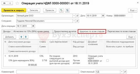 Счет учета ндфл в 1с