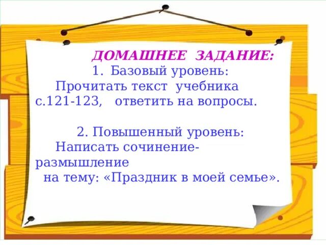 Домашка. Окружающий мир 2 класс праздники. Текст 2 класс. Такие разные праздники окружающий мир 4 класс.