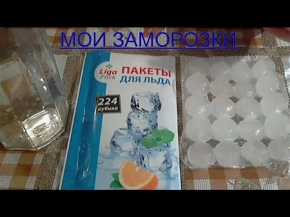 Как быстро заморозить лед