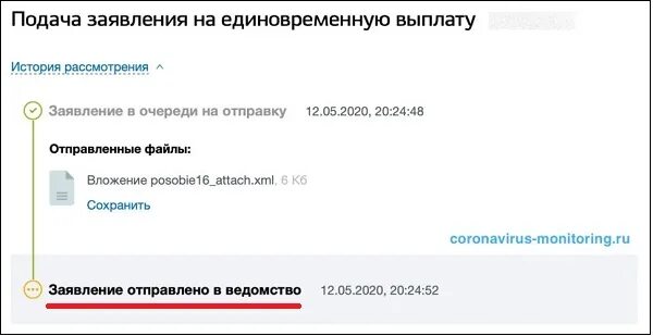 Заявление на отправку в ведомство. Статус заявления. Что значит обращение передано в ведомство. Отправлено в ведомство что это значит. Промежуточные Результаты по заявлению на госуслугах.