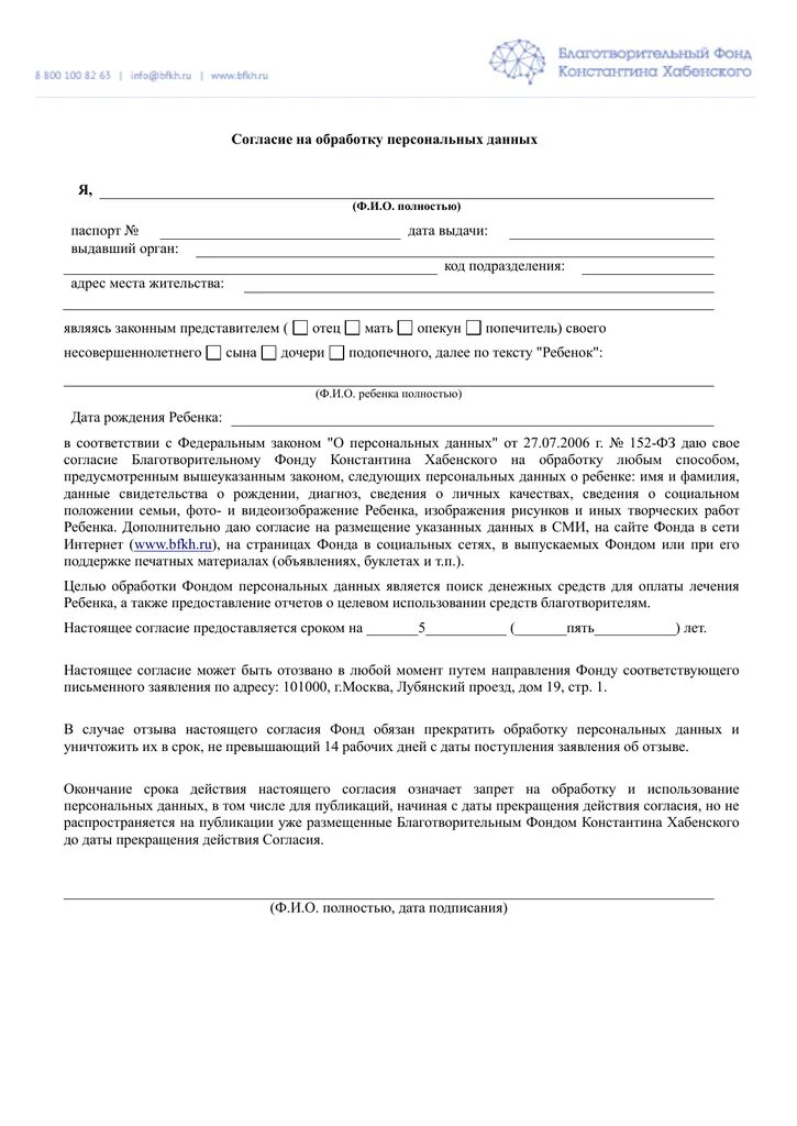 Согласие на обработку изображения. Согласие на обработку. согласие на публикацию фотографий ребенка. согласие на публикацию персональных данных ребенка. согласие на обработку персональных данных 2025.