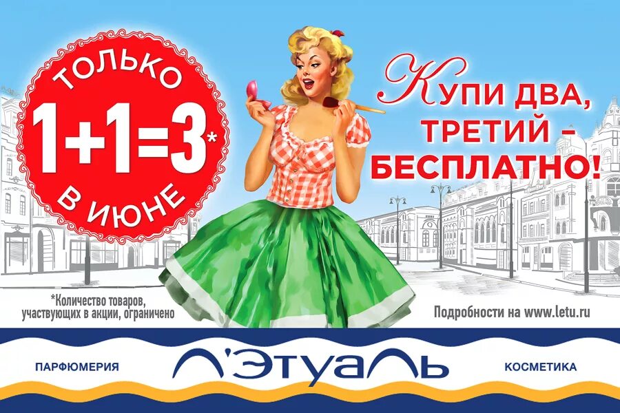 Акция первые получат. Акция 1+1 реклама. Реклама 1+1=3. Два продукта по цене одного. Акция 3+1 реклама.