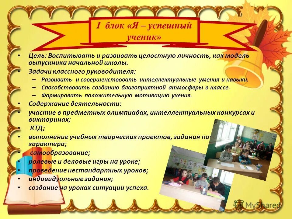 Основная цель классногоруководитея. Главная цель деятельности классного руководителя. Задачи воспитательной работы в школе. Задачи классного руководства. Теоретические основы деятельности классного руководителя.