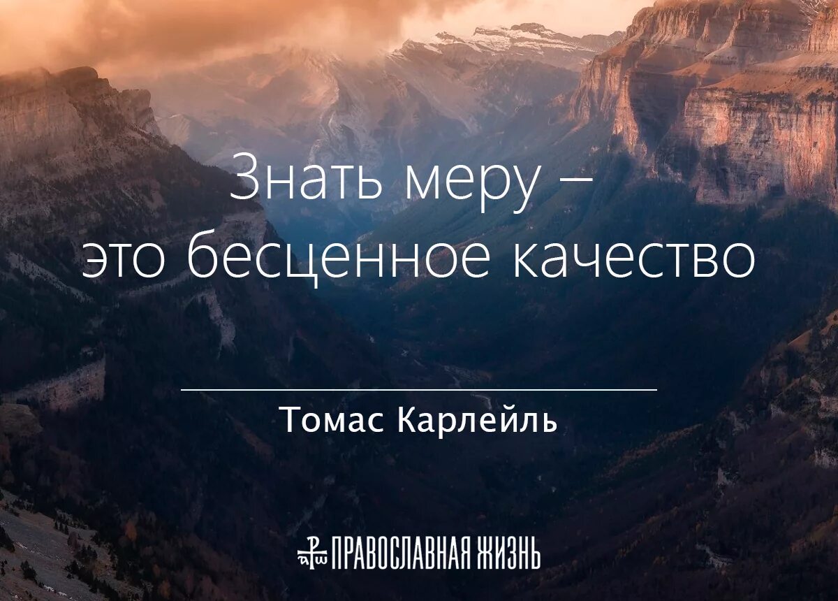 Человек не знающий меры. Знать меру. Во всем надо знать меру. Знай меру. Самое главное знать меру.