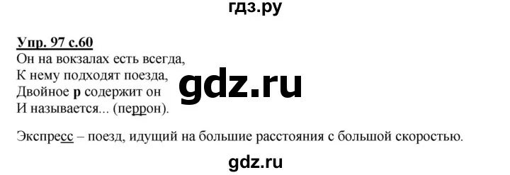 Ответы по русскому языку упражнение 97. Упражнение 97 по русскому языку 2 класс Канакина. Русский язык 4 класс 1 часть страница 97 упражнение 170.