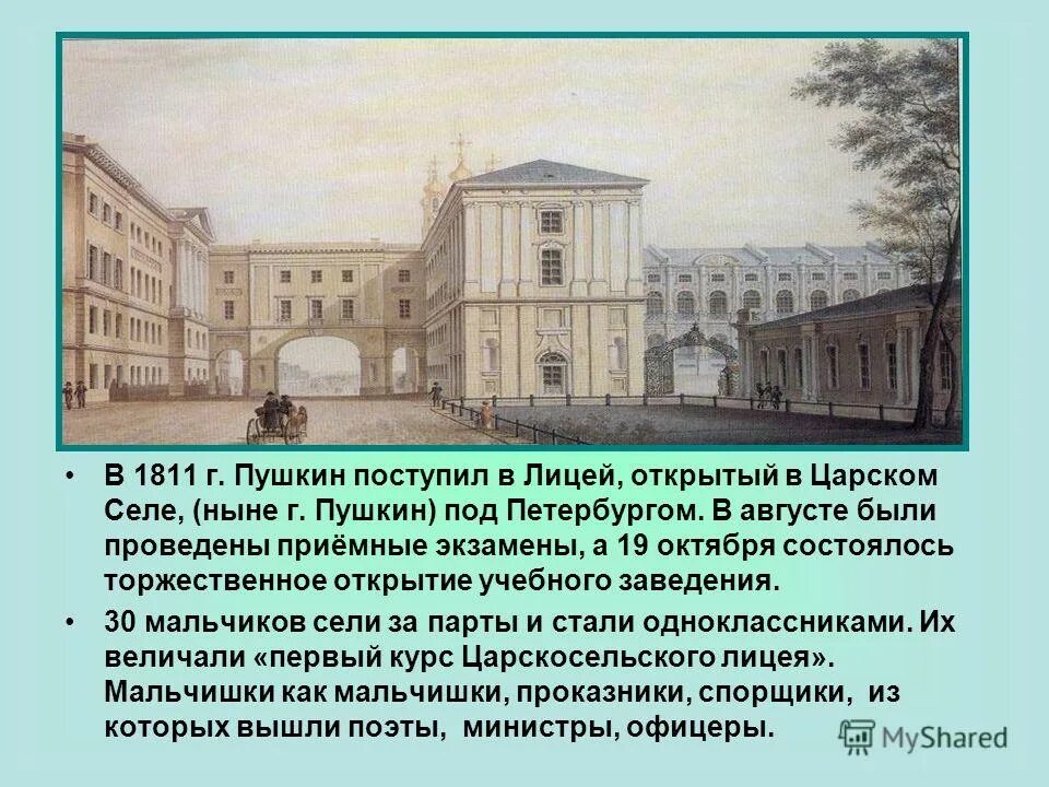 пушкин в царском лицее. петербург царское село лицей доклад. пушкин в годы учебы в царском селе. александр сергеевич пушкин царскосельский лицей. царскосельский лицей.