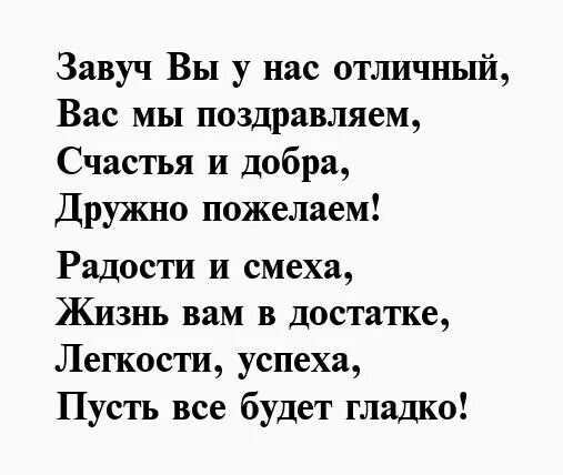 Поздравления с днем завучу школы. Стихи для завуча. стихотворение про завуча. стих про завуча школы. стихи для завуча на день рождения.