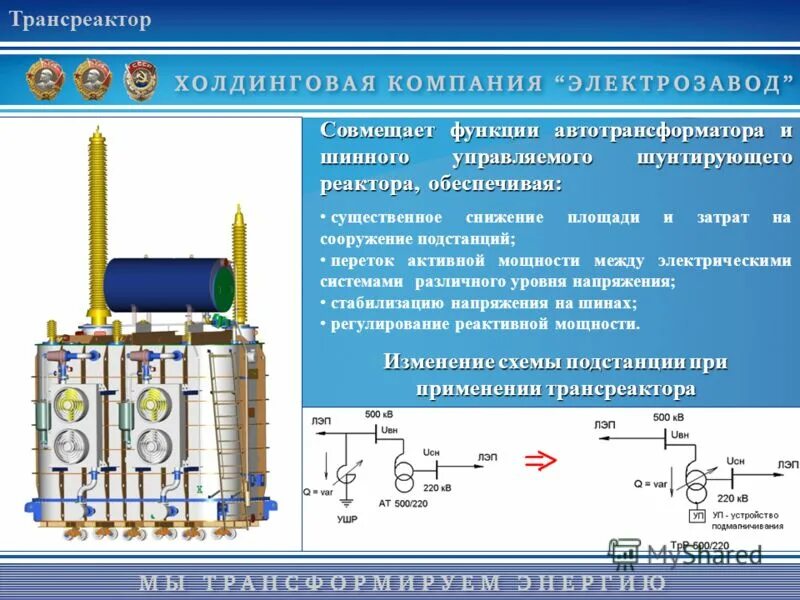 Схема подстанции с токоограничительными реакторами. Схема включения миллиамперметра. Схема включения шунтирующего реактора. Токоограничивающий реактор 10 кв. Шунтирование реактора и расшунтирование межсекционного схема.