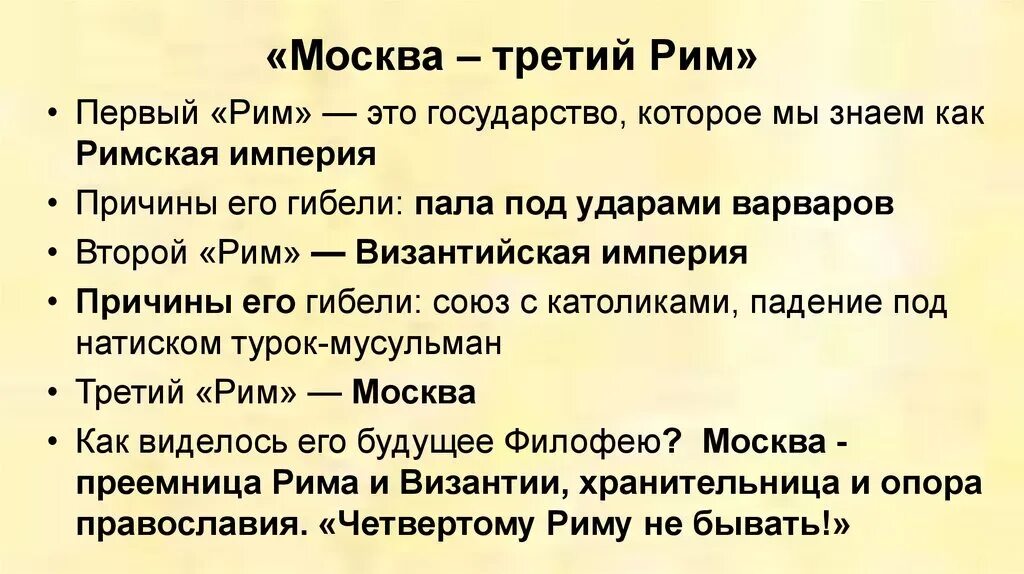 Москва третий рим а четвертому не