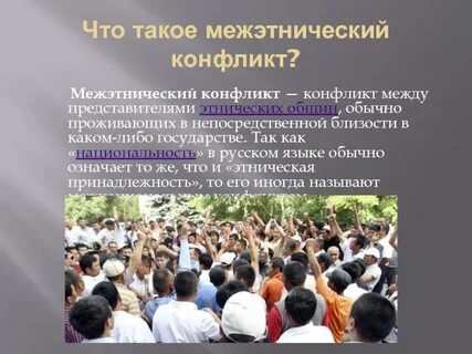 Конфликты между народами в истории