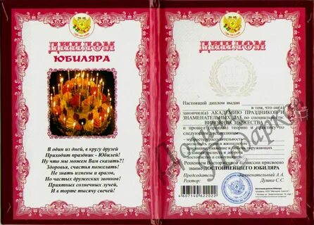 Поздравление с подарками на 70 лет
