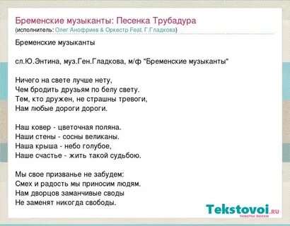 Песня бременских музыкантов наш ковер цветочная