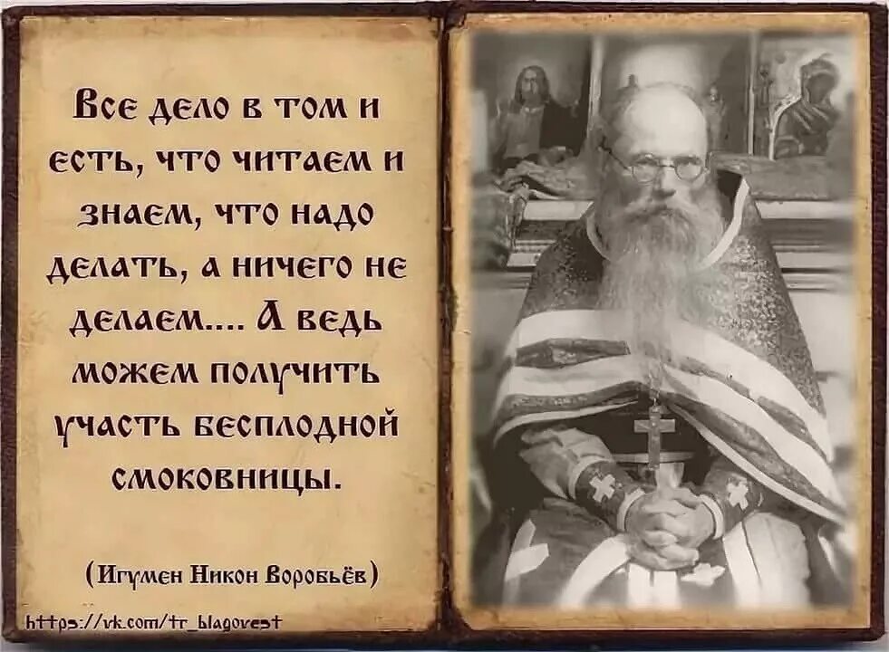 Цитаты из книги вишневый сад. Мудрые православные высказывания. Кому принадлежат слова. Молитва франциска ассизского. Святой силуан афонский.