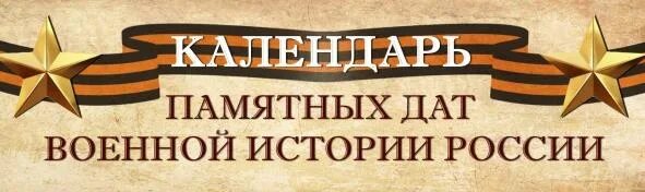 Рвио даты. Памятные даты надпись. памятные даты баннер.