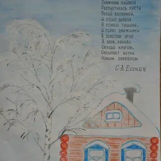Нарисовать стих есенина