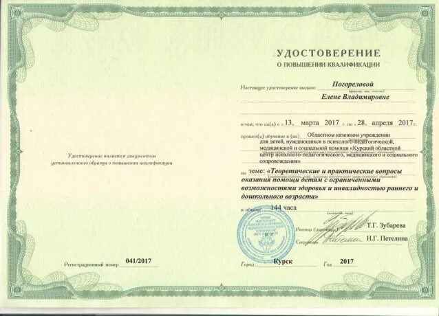 Удостоверение кпк. Повышение квалификации обработка персональных данных. Удостоверение о прохождении курса повышения квалификации. Бланк удостоверения о повышении квалификации. Повышение квалификации обработка персональных данных.