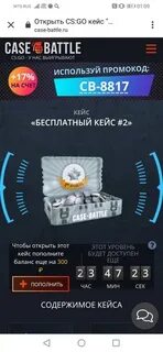 Промо на пополнение кейс батл