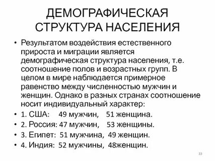 Особенности демографического анализа