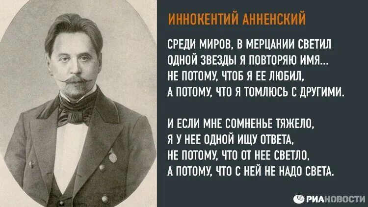 Стихотворение Анненского. Среди миров Анненский.