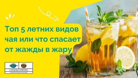 Топ 5 для лета