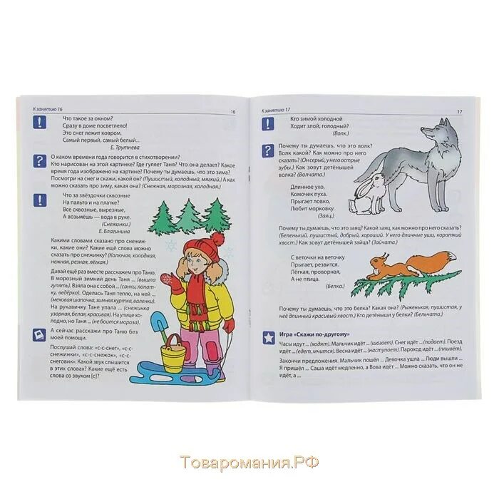Методика ушаковой развитие речи. Рабочая тетрадь по развитию речи 4-5 лет ушакова. ушакова о.с. рабочая тетрадь по развитию речи 3-4 лет. ушакова рабочая тетрадь по развитию речи 4-5. рабочая тетрадь по развитию речи для детей 5-6 лет ушакова.