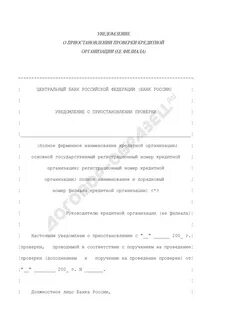 Информирование банков о приостановлении