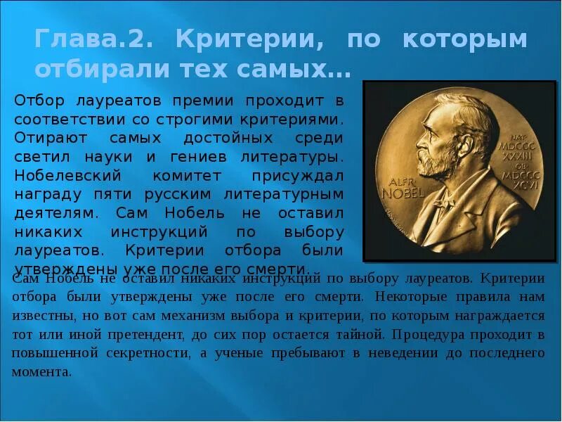 Сообщение о Нобелевской премии. Сообщение на тему Нобелевская премия. Доклад Нобелевская премия. Сообщение на тему лауреат Нобелевской премии. Проекты нобелевских лауреатов