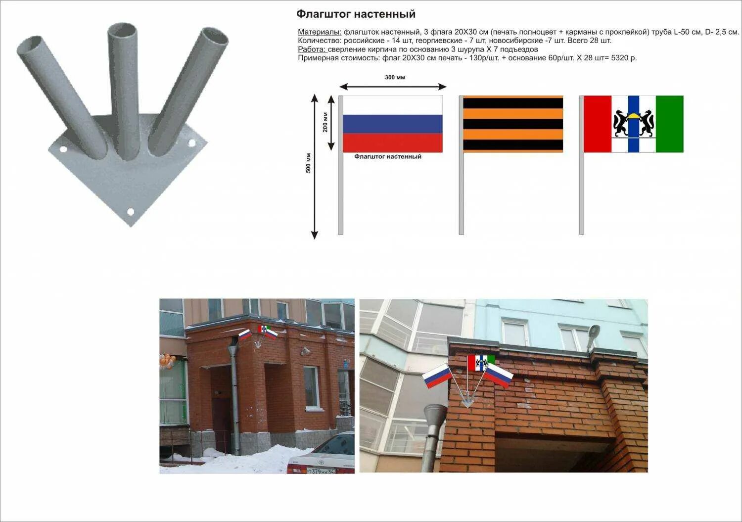 Как вешаются флаги. Флаг кронштейн на здании сбоку. Как установить флагшток для флага России. Флагшток 1,5м пластиковый, для флагов уличные 90x135. Флагшток на здание.
