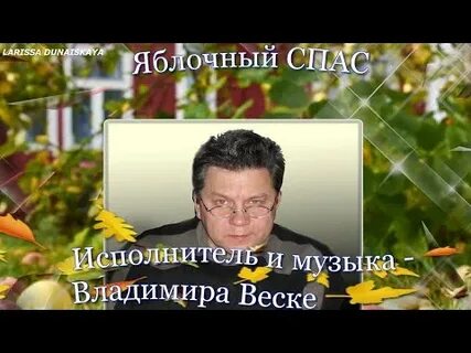 Исполнитель песни яблоко