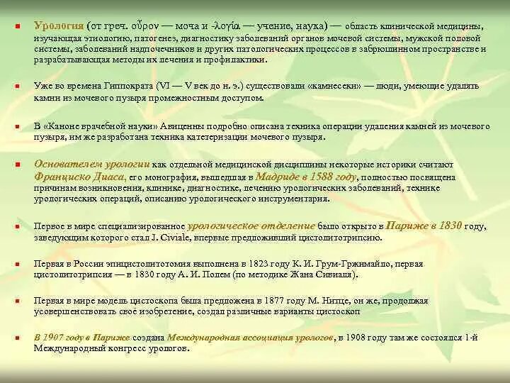 Тесты урологии. Тесты урологии