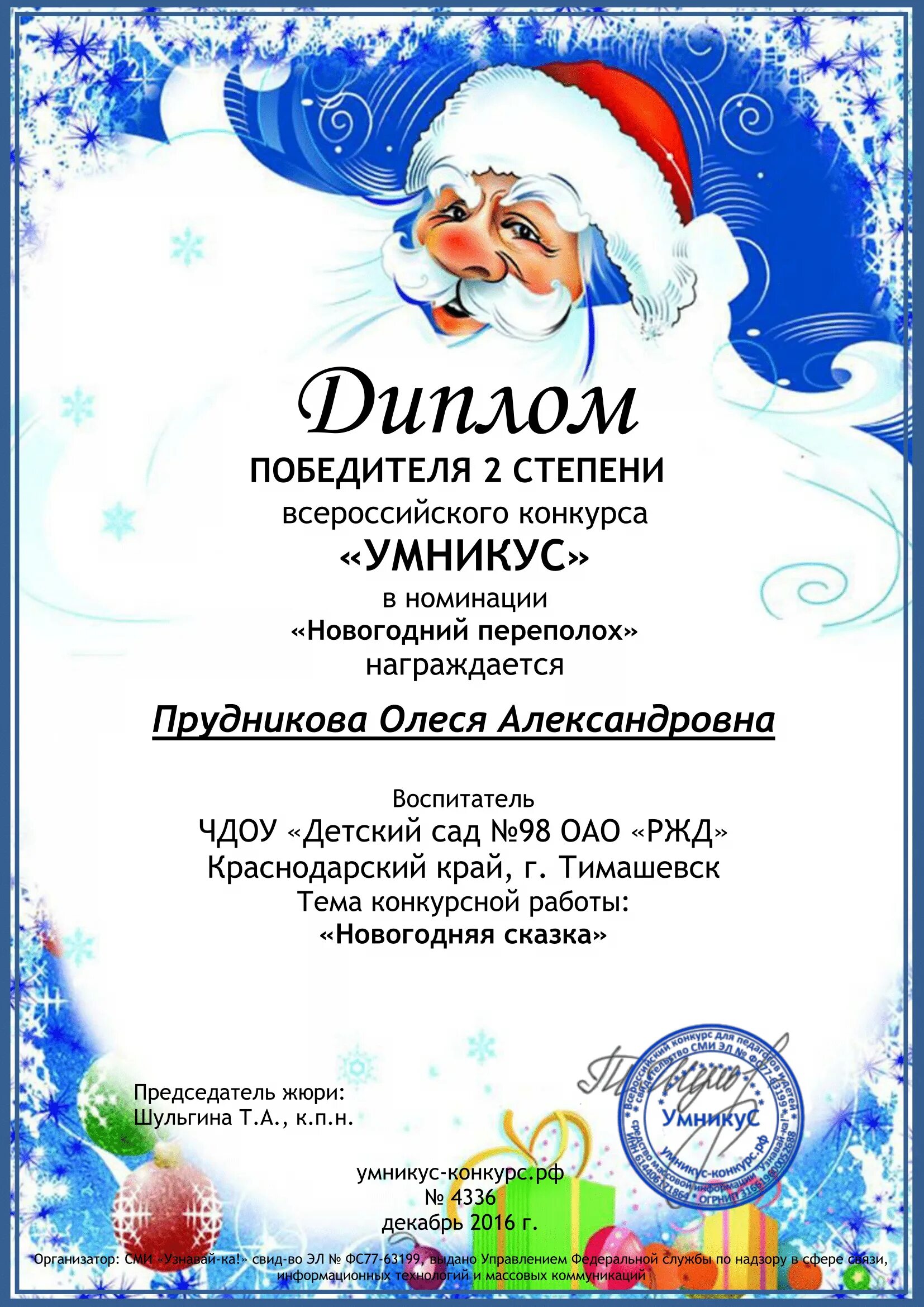 номинации для награждения в новогоднем конкурсе. номинации за украшение группы к новому году. номинации новогодних конкурсов. номинации за новогодние поделки. номинации новогодних конкурсов.