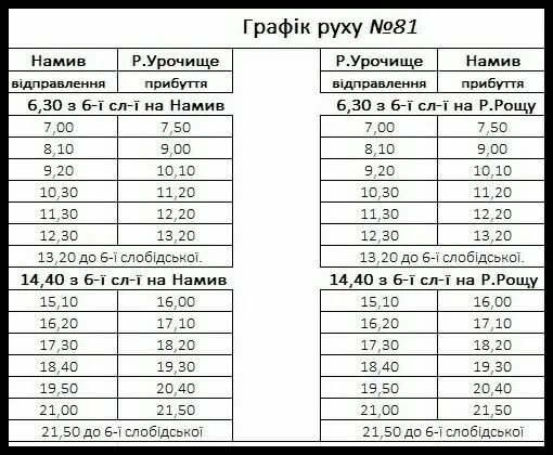 Расписание 138 маршрутки. Маршрутка Славино. Расписание маршруток Славино. Расписание 138 маршрутки Челябинск Славино. 138 Автобус маршрут расписание.