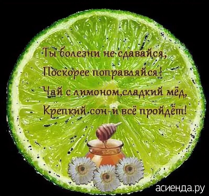 Открытка с пожеланием выздоровления мужчине. Поправляйся быстрее. Выздоравливай картинки. Выздоравливай картинки. Открытка больному.