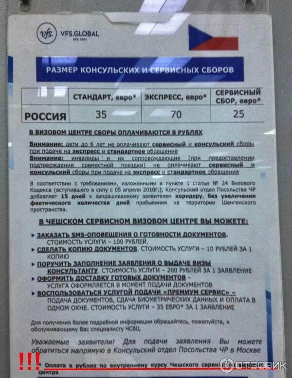 Визовый центр запись на подачу документов. Регистрационный номер визовый центр. стоимость услуг визового центра. чешский визовый центр. сдача документов в визовый центр.