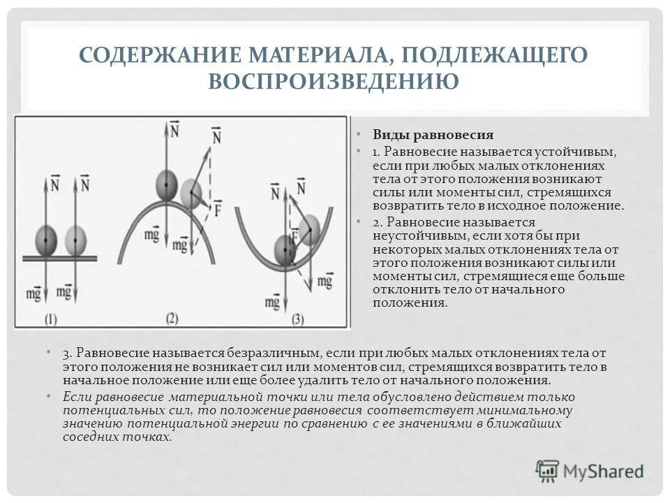 Максимальное отклонение от положения равновесия называется. Механические колебания положение равновесия. Максимальное отклонение от положения равновесия называется. Графическое представление гармонических колебаний. Фазой колебания называется величина.