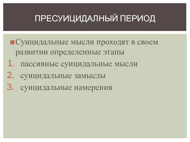 Суицидальные мысли. Суицидальное мышление. Пассивные суицидальные мысли это. Мысли о суициде. Суицидальные мысли поведения