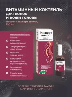 Витамины эксперт волос