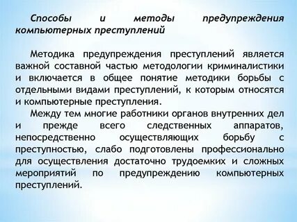 Средства профилактики правонарушений