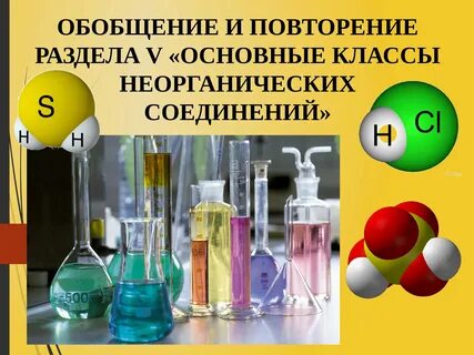 Химия 3 часа 8 класс