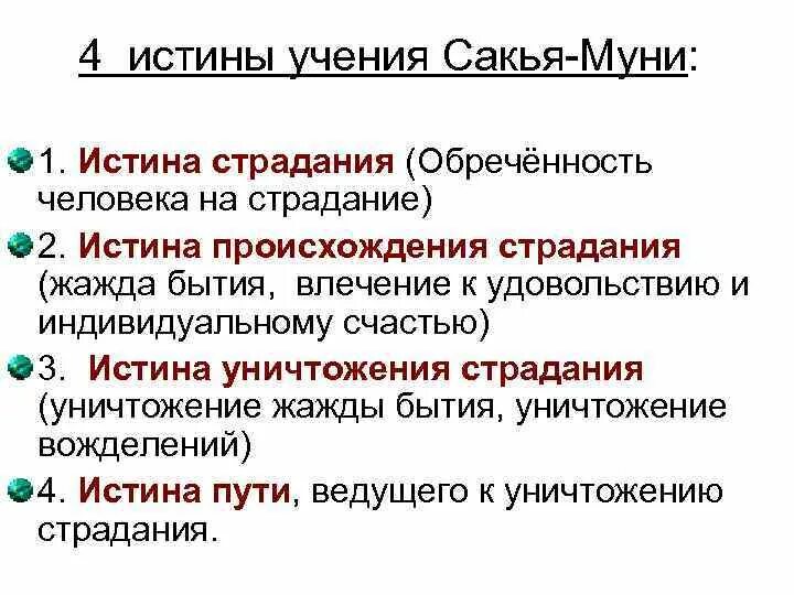 Истина не страдает. Обреченность это в философии. Философское учение об истине. Истина о страдании. Обреченность в психологии.