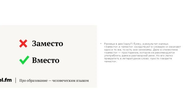 Заместо это. Вместо или заместо как правильно. В место или вместо как правильно. Как писать в место или вместо. Как правильно говорить вместо или заместо.