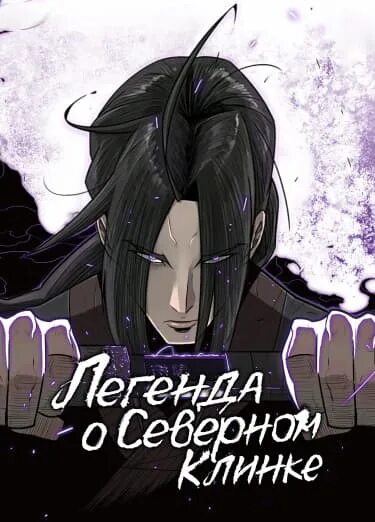 Читать реинкарнация темного магистра. Легендарный манхва. реинкарнация тёмного магистра 34. реинкарнация тёмного магистра 56. gitmanga.