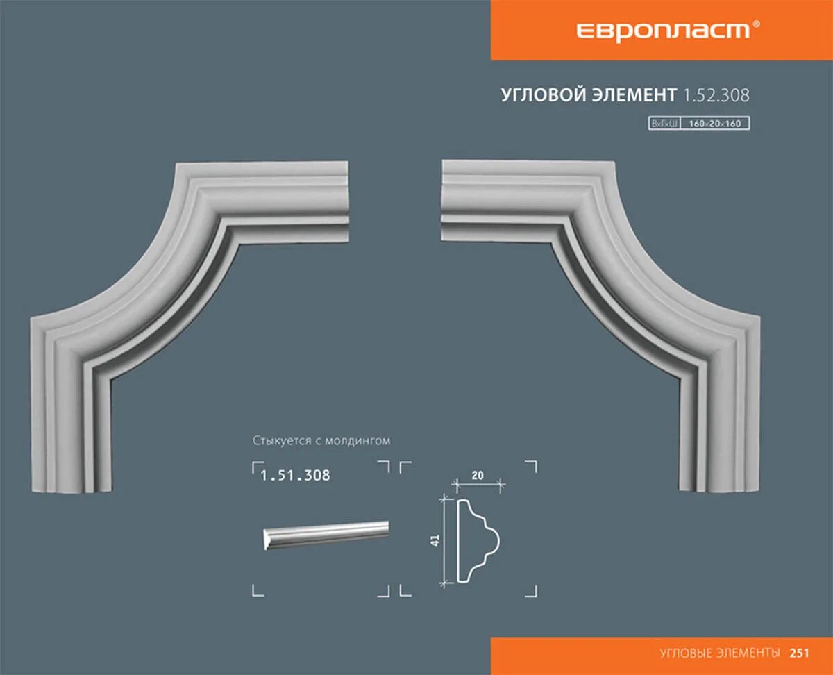 Купить угловые элементы. Молдинг 1.52.308 Европласт. Европласт угловой элемент 1.52.308. Угловой элемент молдинга 1.52.308. Молдинг угловой полиуретан Европласт.