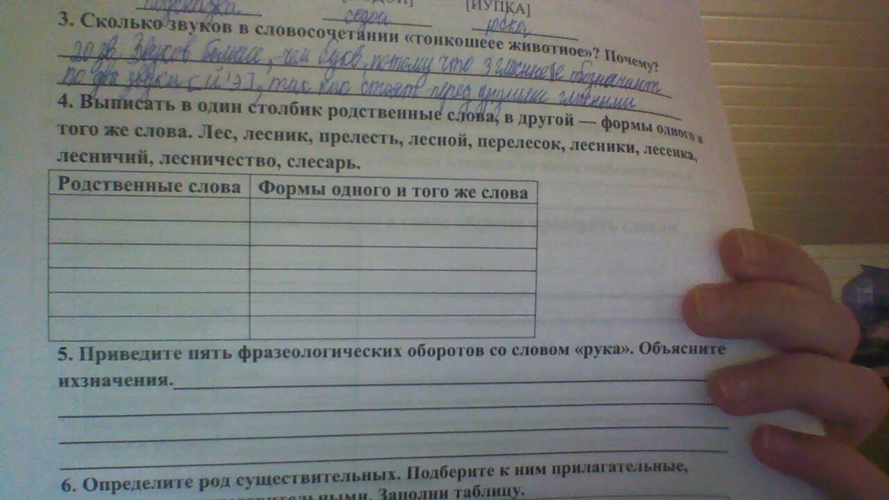 Лесник окончание слова. Лес Лесник родственные слова. Форма слова Лесник. Родственные слова и формы одного и того же слова лес,Лесник. Выпиши родственные слова лес.